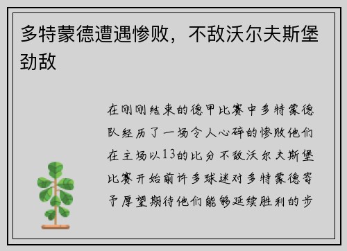 多特蒙德遭遇惨败，不敌沃尔夫斯堡劲敌