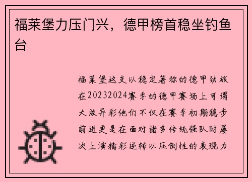 福莱堡力压门兴，德甲榜首稳坐钓鱼台