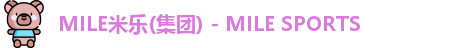 MILE米乐